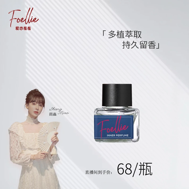 【男闺蜜尚淼】Foellie爱恋羞羞淡雅香水持久留香精油香氛好闻安全
