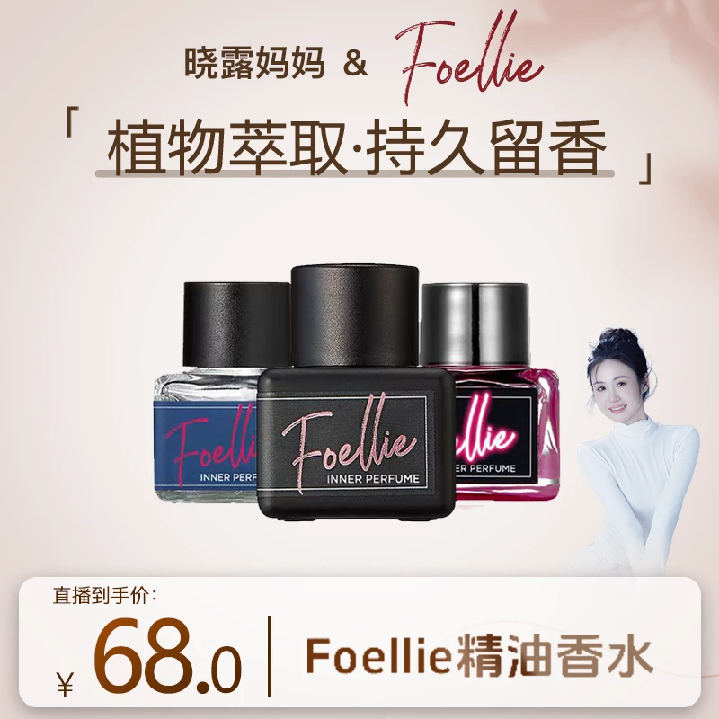 【露妈专属】foellie淡雅花香香水原装进口淡香女士持久香水