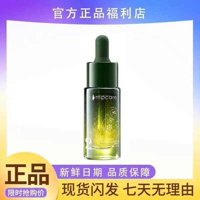 溪木源愈创木祛痘精华液修护敏感油痘肌控油舒缓泛红淡化痘印补水