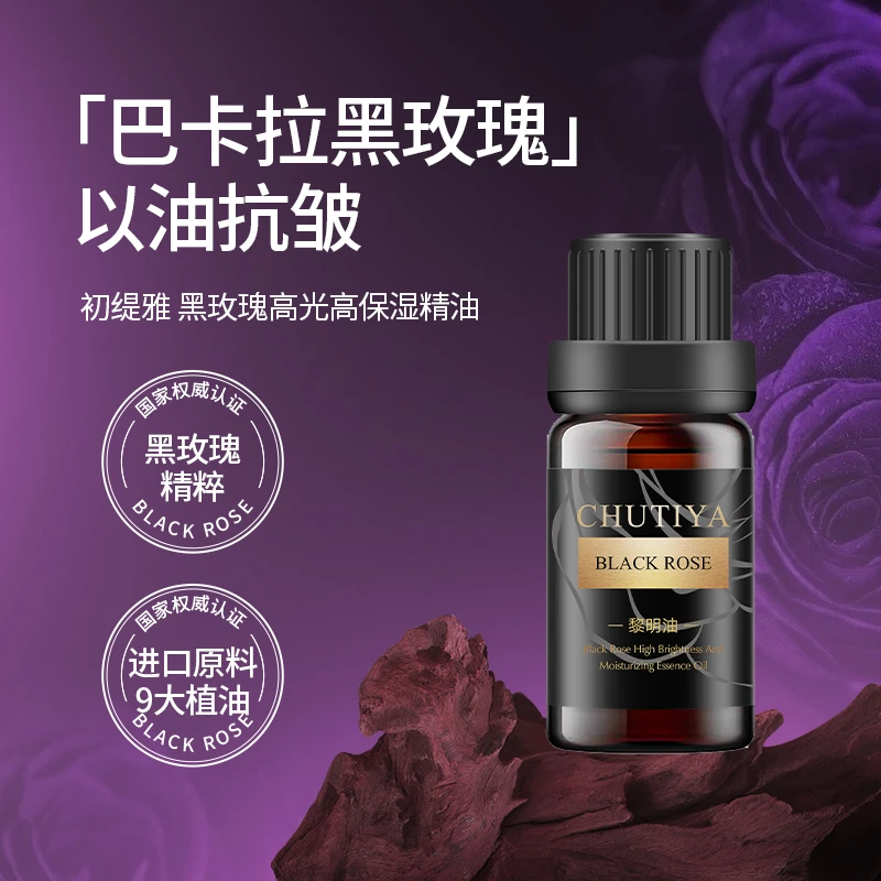 【九大植物萃取黎明油】初缇雅黑玫瑰高光高保湿精油黎明油 15945-
