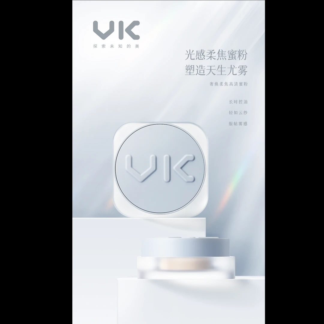 【元气满满】柔焦美肤 清爽控油 125302-VK奢焕柔焦高清蜜粉