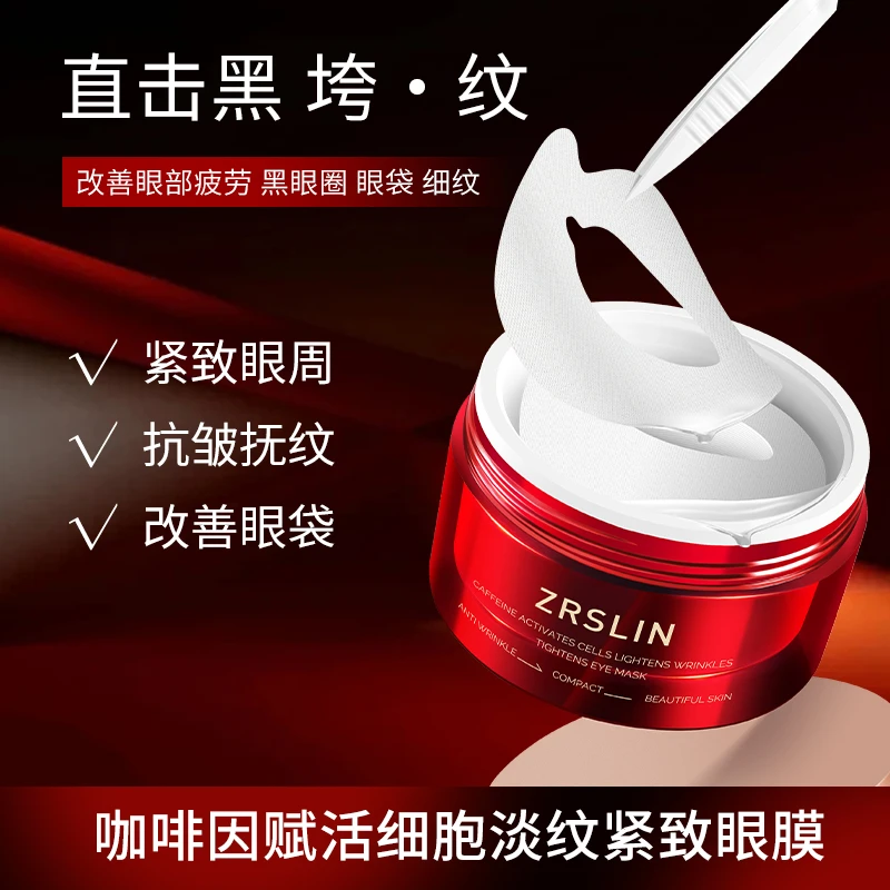 咖啡因赋活细胞淡纹紧致眼膜15693-