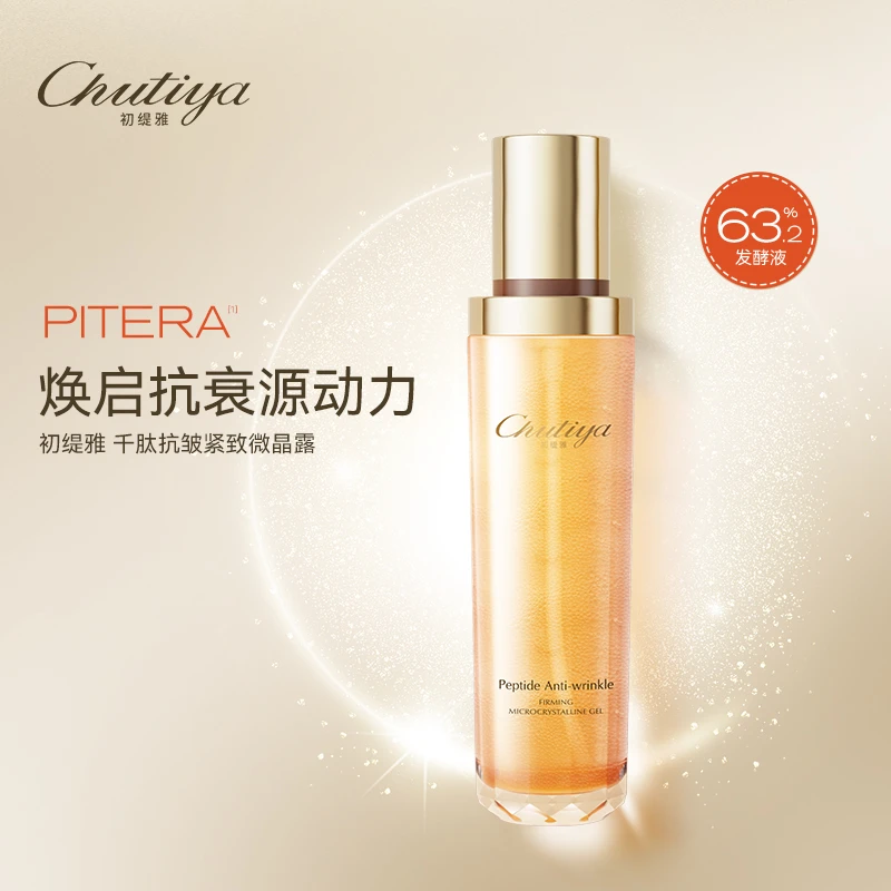 【微晶凝露】Chutiya初缇雅千肽抗皱紧致微晶露 15397-