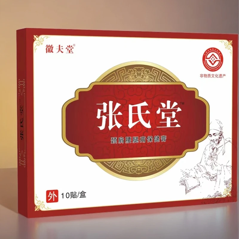 徽夫堂张氏堂10贴/盒颈椎腰椎间盘肩周腿膝肘关节积液老黑膏通用