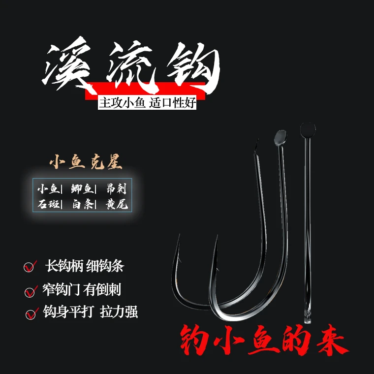 【源头工厂直发】溪流钩细条进口散装挂红虫鲫鱼白条钩有倒刺溪流钩