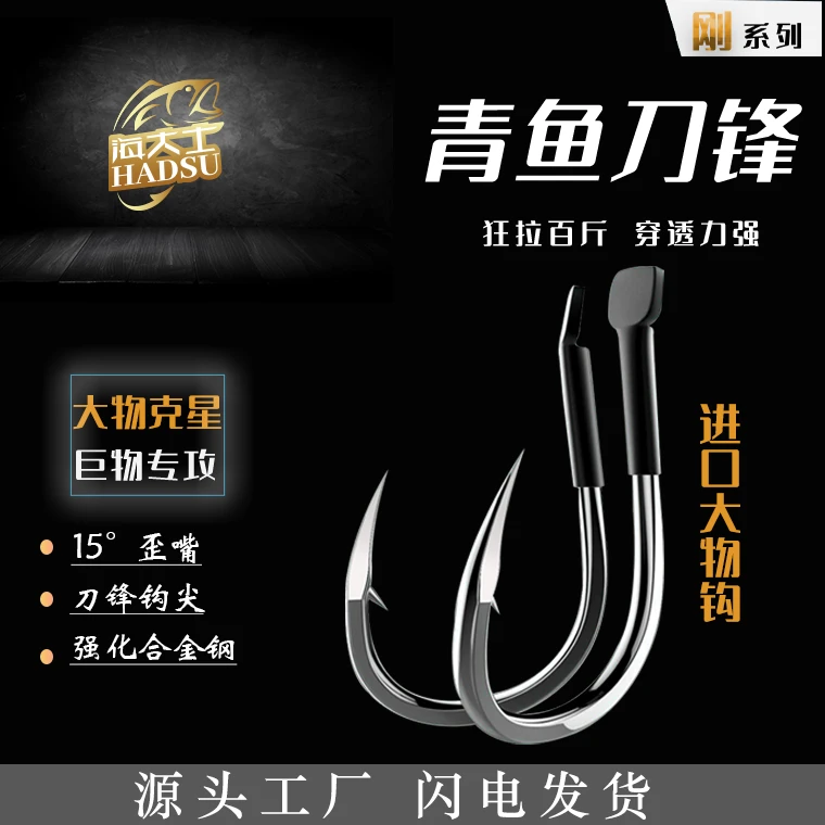 【源头工厂直发】歪嘴刀锋青鱼钩鲟鱼伊势尼有倒刺大物散装巨物鱼钩