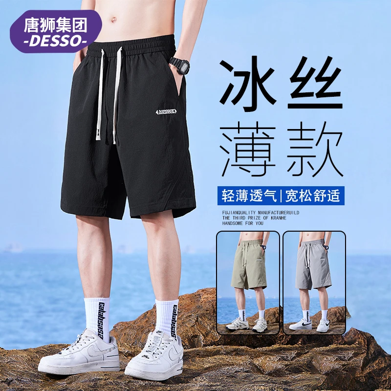 唐狮集团DESSO男款短裤夏季薄款潮流宽松运动五分裤冰丝凉感中裤