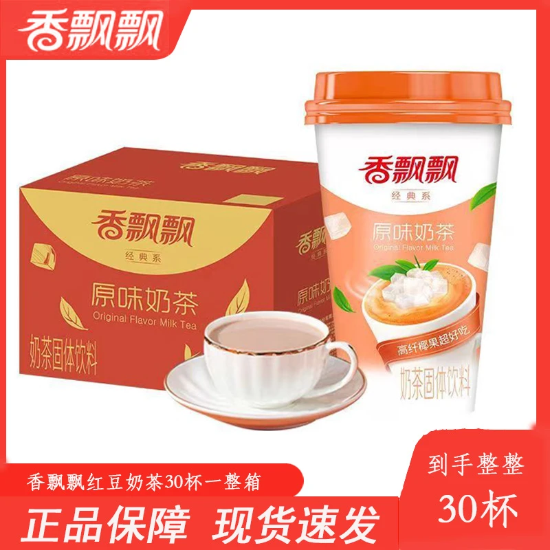 香飘飘奶茶经典原味椰果67g*30杯冲饮奶茶