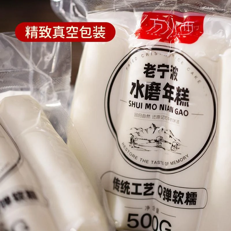 方小西宁波特产慈溪水磨年糕 农家手工年糕条炒年糕新鲜制作500克