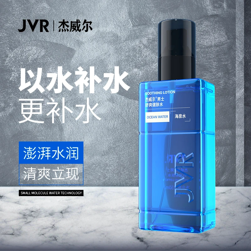 杰威尔控油爽肤水男士须后水保湿补水喷雾健肤水收缩毛孔油皮护肤