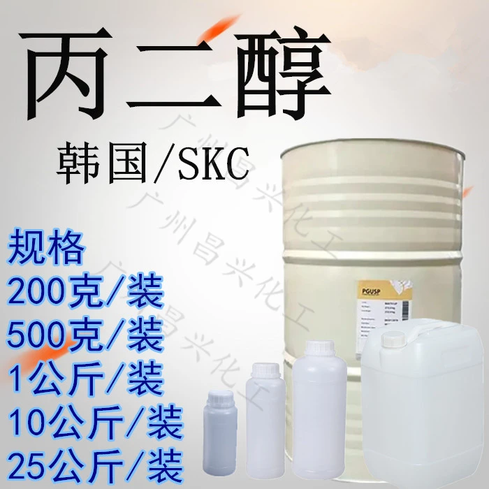 化工原料 丙二醇 韩国/SKC  化妆品 防冻液原料添加剂 1.2丙二醇