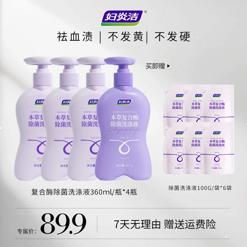 【何润东夫妇专属】妇炎洁本草复合酶护理除菌洗涤液内裤专用家庭