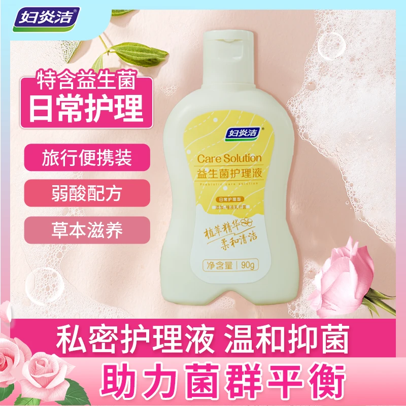 妇炎洁益生菌90g抑菌私密护理草本留香持久便携清洁保湿弱酸温和
