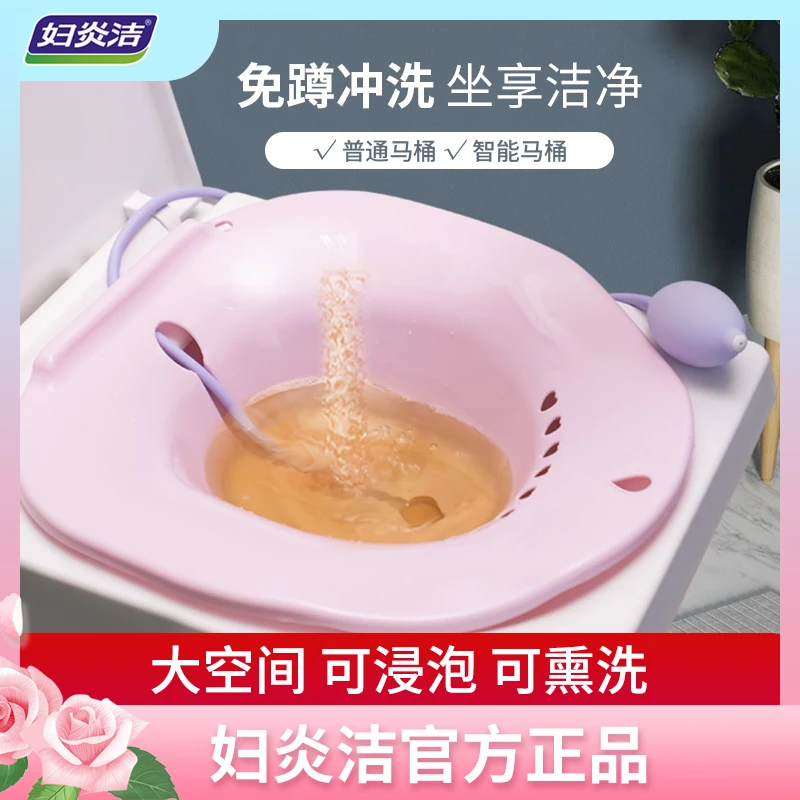 妇炎洁免蹲冲洗坐浴盆男女老少私处清洁清洗屁屁家用便捷坐坐浴盆