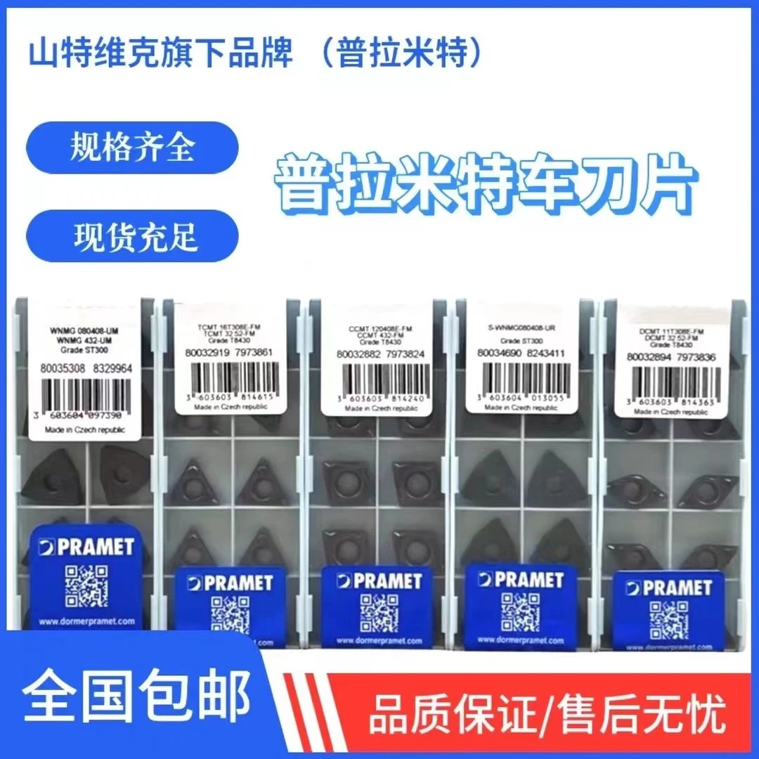 欧洲普拉米特车刀片工业级五金五金德国纯五金工业级五金工具