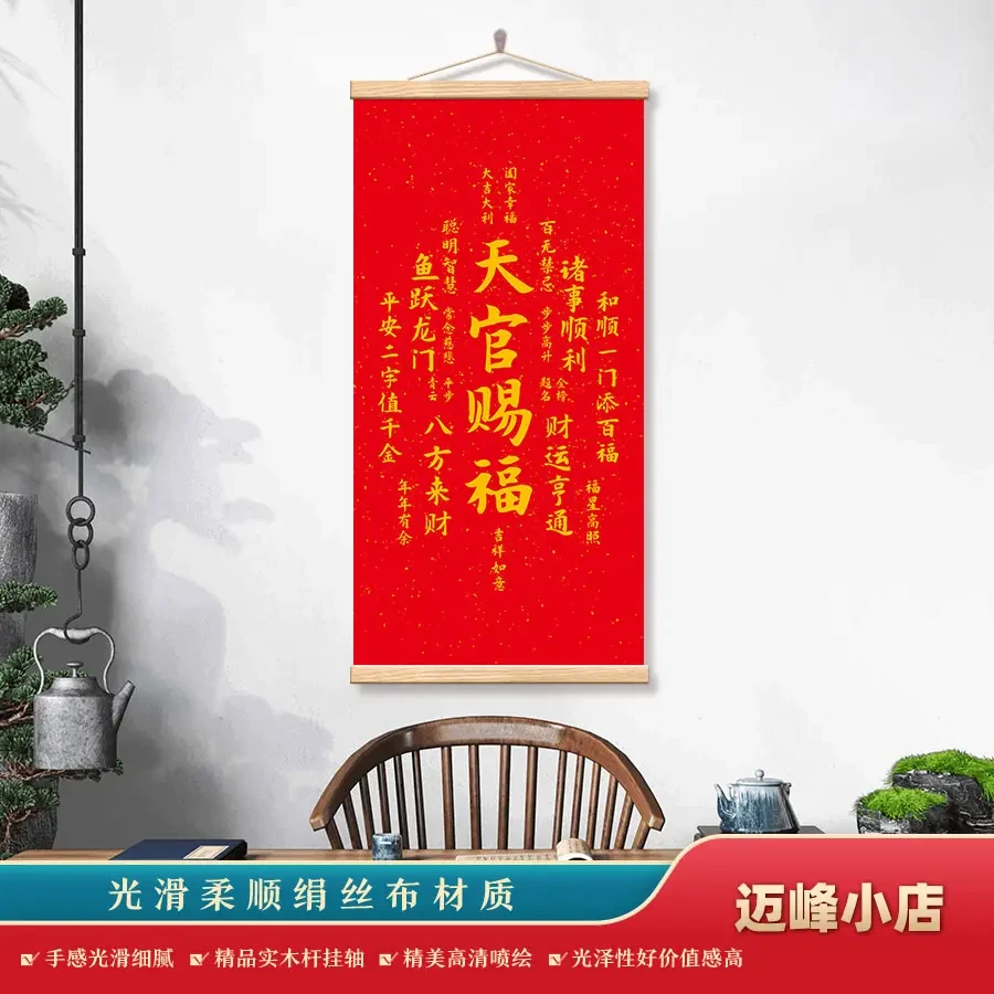 天官赐福秦老师精品绢丝布实木画杆家居玄关挂画客厅书房布艺挂画