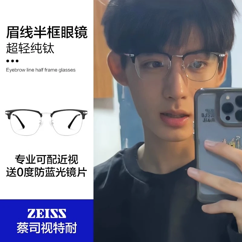 视特耐镜片超轻纯钛半框眼镜男款近视可配度数大脸男士眼睛防蓝光