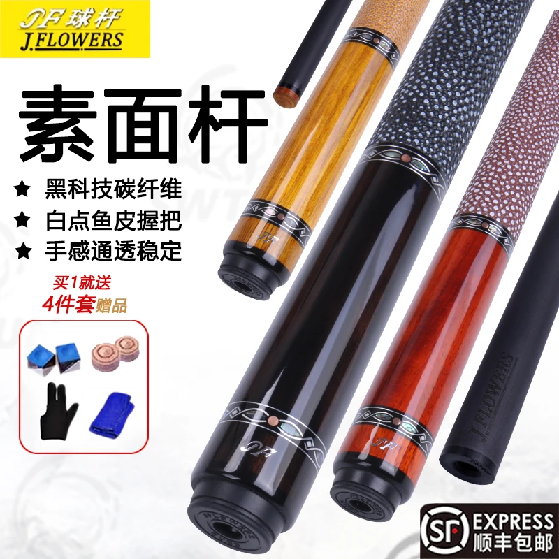 JFLOWERSjf素面科技杆大头杆中式黑八球杆美式九jf黑檀素面