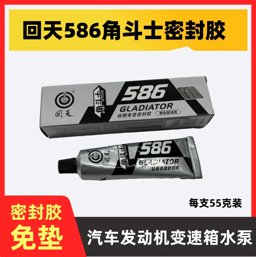 回天586角斗士硅酮免垫密封胶耐油胶汽车发动机变速箱水泵密封胶