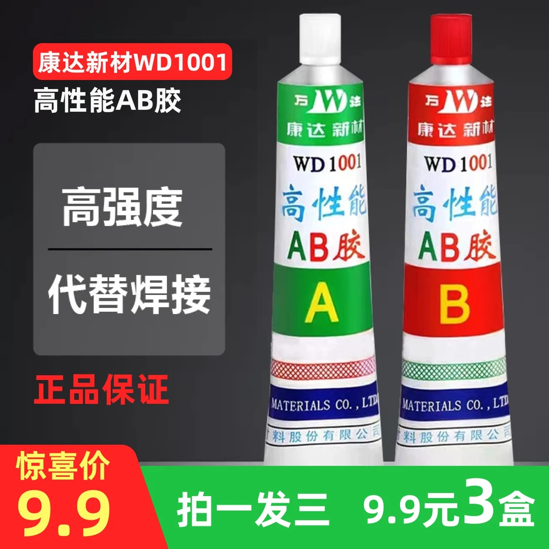 【拍一发三 20g/盒 】康达ab胶wd1001万达强力高性能结构胶粘耐高温