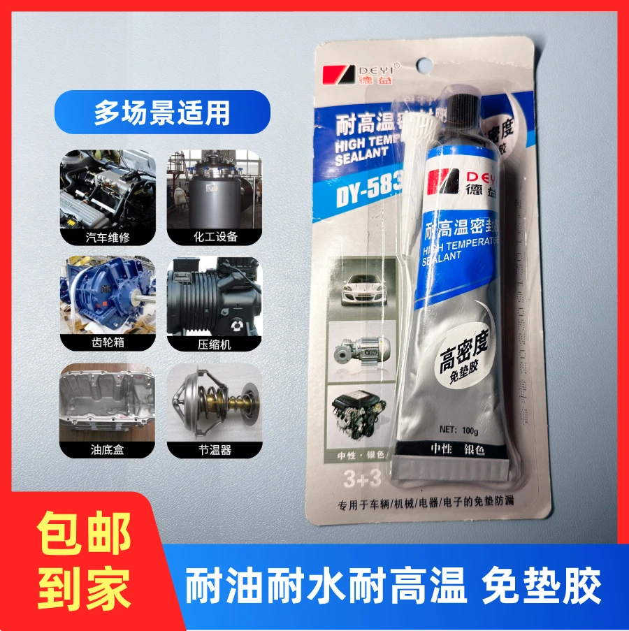 高密度硅酮密封胶耐高温汽车发动机专用银色升级耐油有效防漏防水