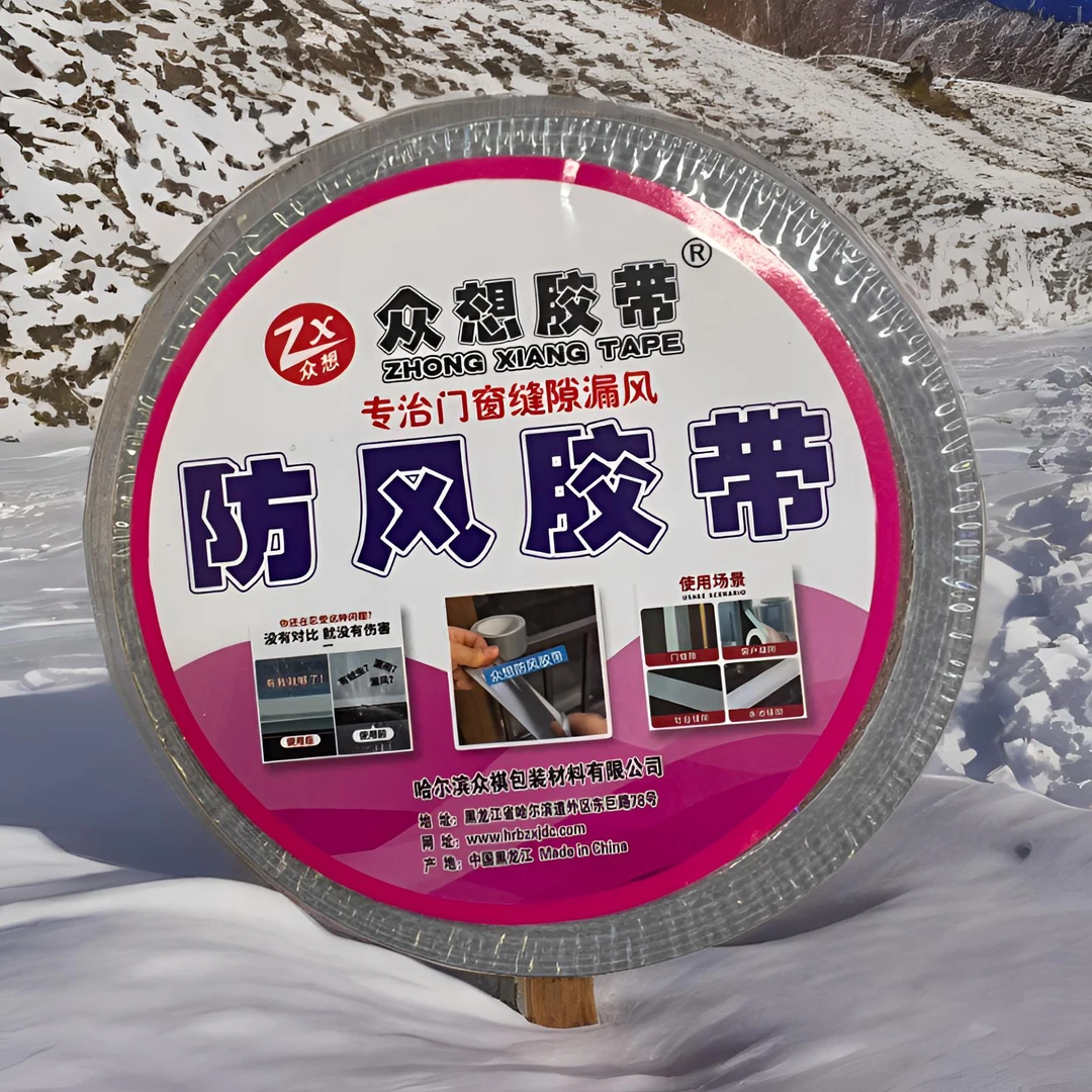 众想防风胶带窗户密封条冬季挡风神器门窗缝隙防漏风胶条保暖窗贴