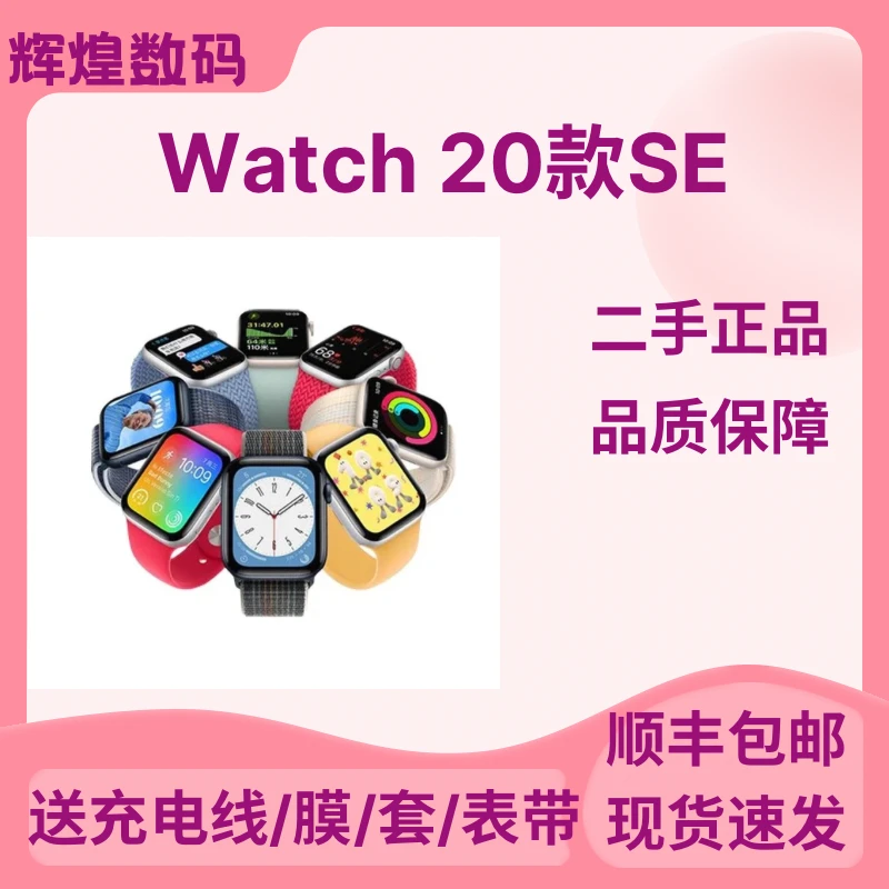 9新 Apple/苹果 watch二手正品手表SE高清智能手表
