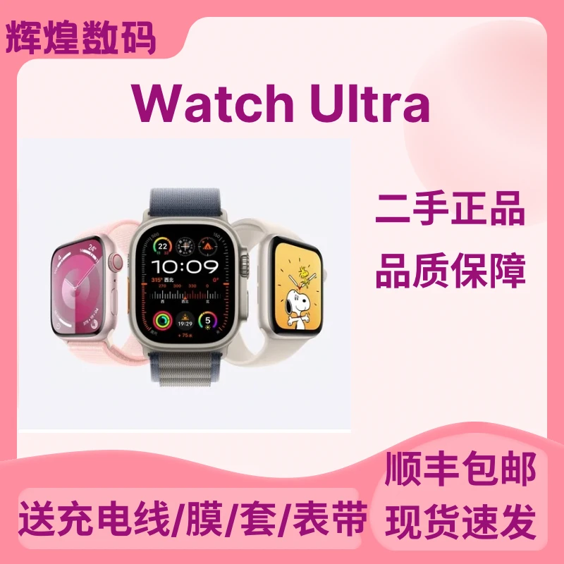 9新 Apple/苹果 watch手表二手正品S8Ultra全面屏高清