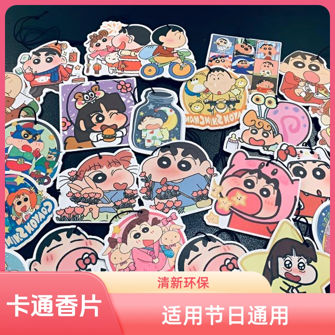【直播对对碰】卡通香片车载香片网红挂件香薰片可爱留香大牌