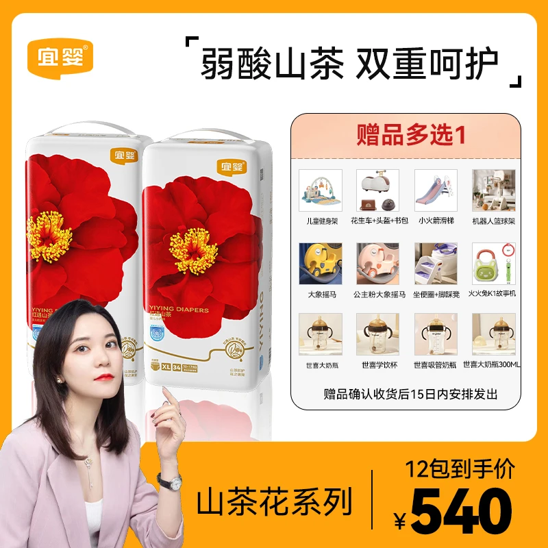 【达人12包】宜婴红花山茶纸尿裤超薄透气婴儿男女宝拉拉裤泡泡腰围
