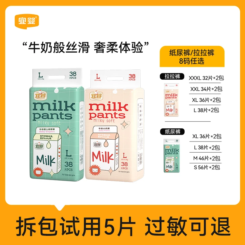 宜婴【到手2包】牛奶裤透气干爽大号纸尿裤拉拉裤婴幼儿通用新生儿