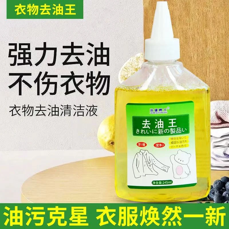 去油王衣服强力清洁去黄污渍神器衣物清洗顽固油迹油斑除油清洁剂