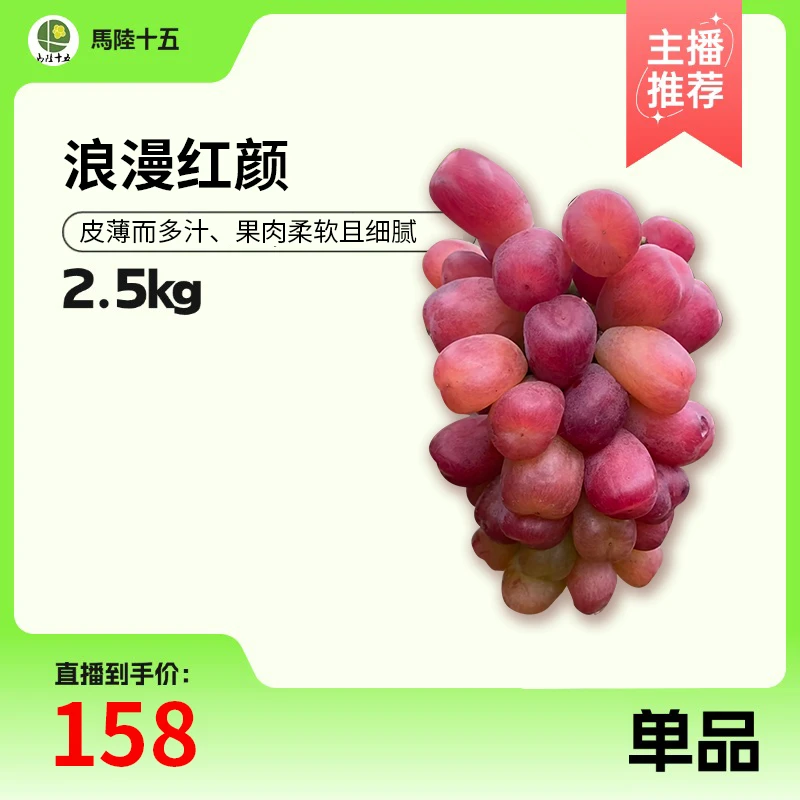 马陆十五 | 原生态种植浪漫红颜