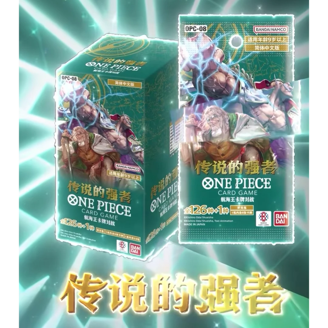 opcg丨opc08丨传说的强者丨对战卡牌