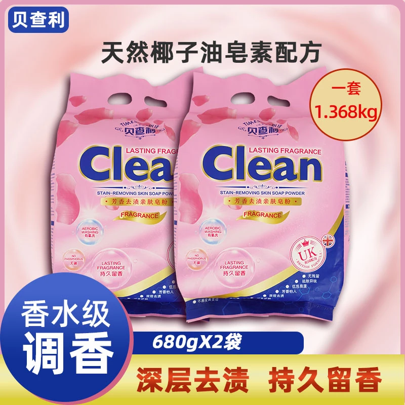 贝查利芳香去渍亲肤皂粉1.368kg无磷持久留香深层洁净护理