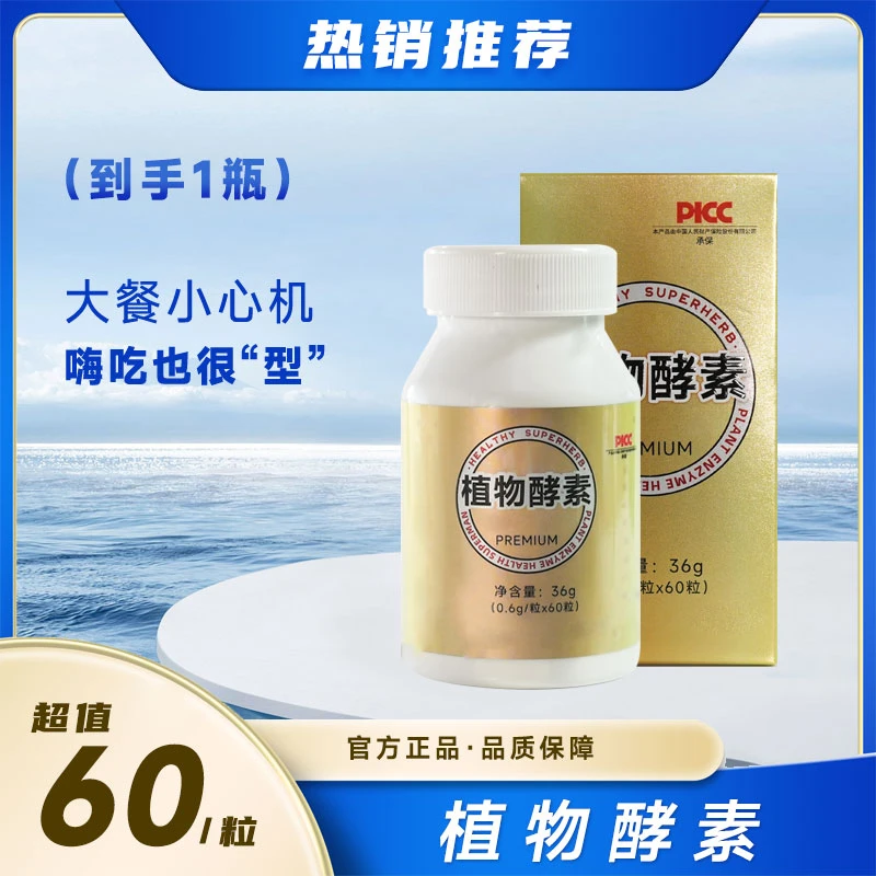 【上半身拍这个】植物果蔬酵素糖果食用到手一瓶(0.6g/粒x60粒)