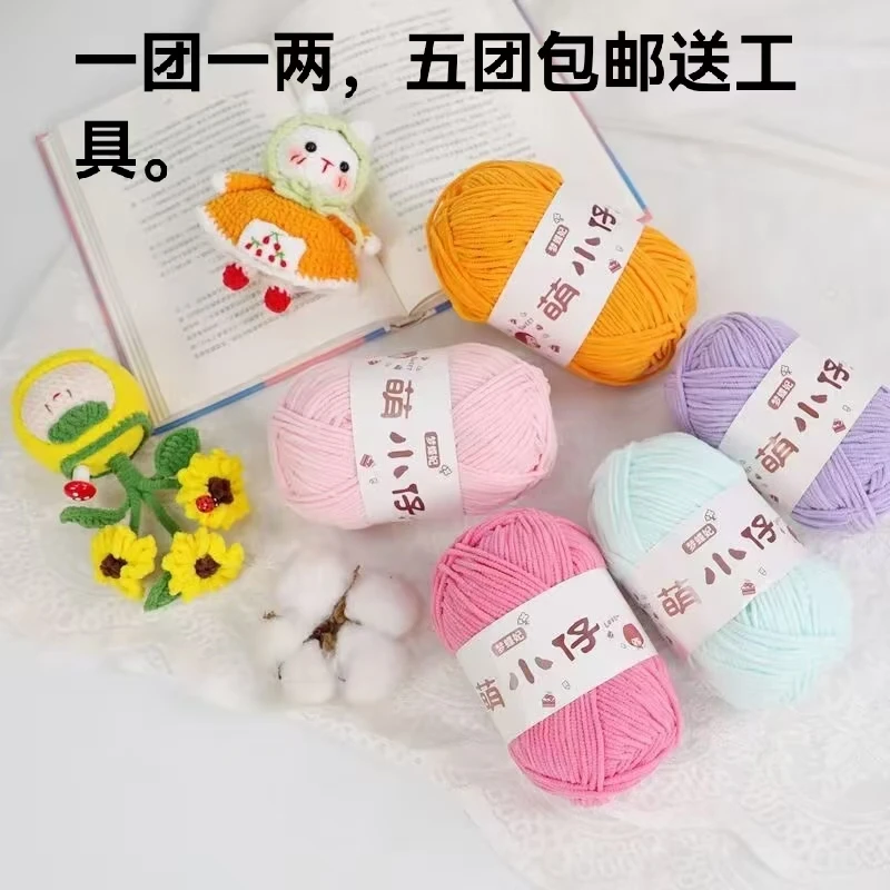 萌小仔手工diy编织粗毛线冰条线宝宝线钩针织围巾玩偶萌线 勾鞋子