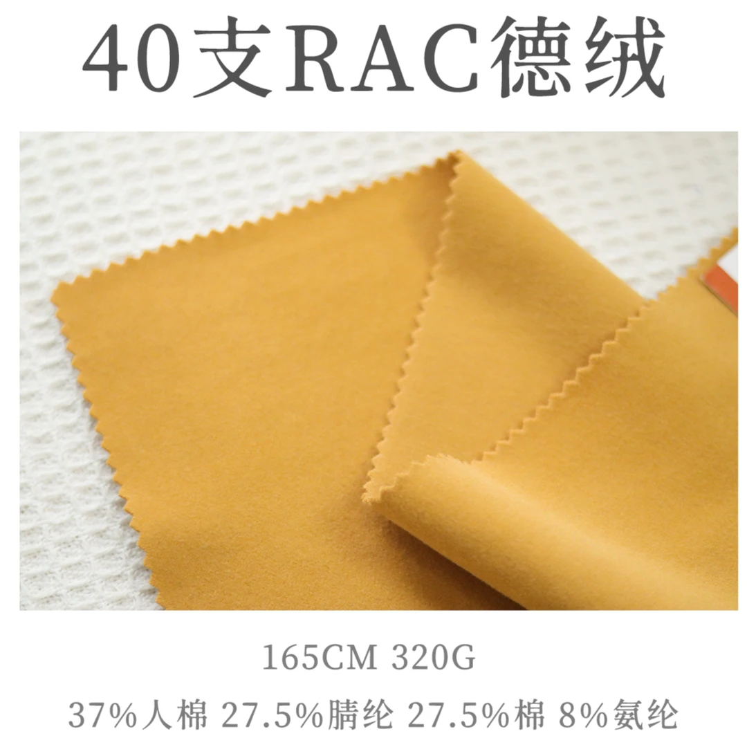 40支RAC德绒保暖内衣卫衣外套儿童家居服服装面料
