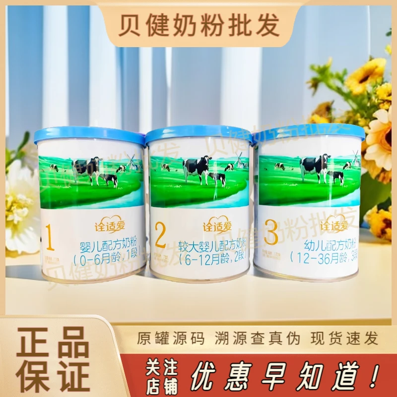 诠适爱170克一段二段三段罐装婴幼儿配方奶粉实体店发货正品宝宝