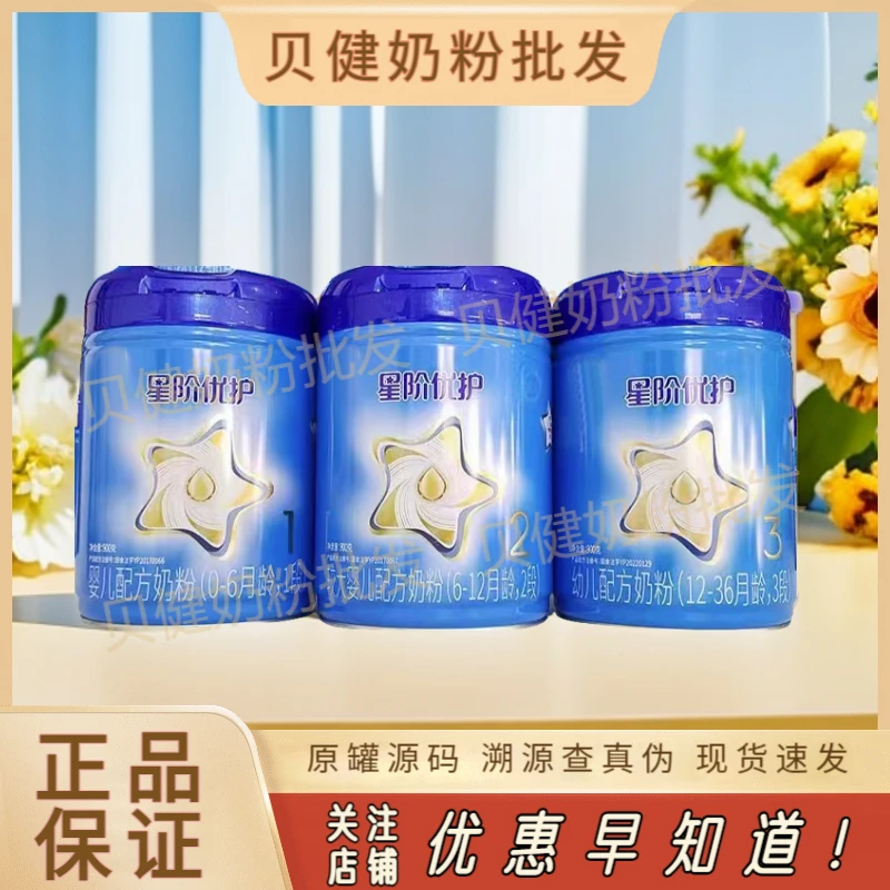 星阶优护900克二段三段罐装婴幼儿配方奶粉实体店发货正品营养