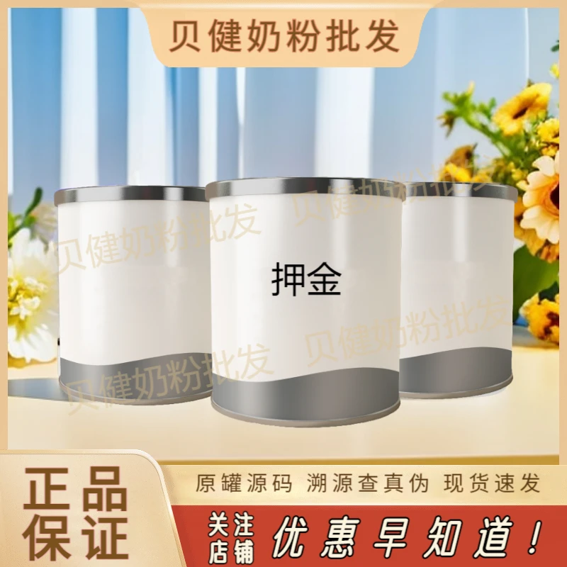 贝健奶粉【押金】补差幼儿罐装乳粉专用链接实体店发货正品