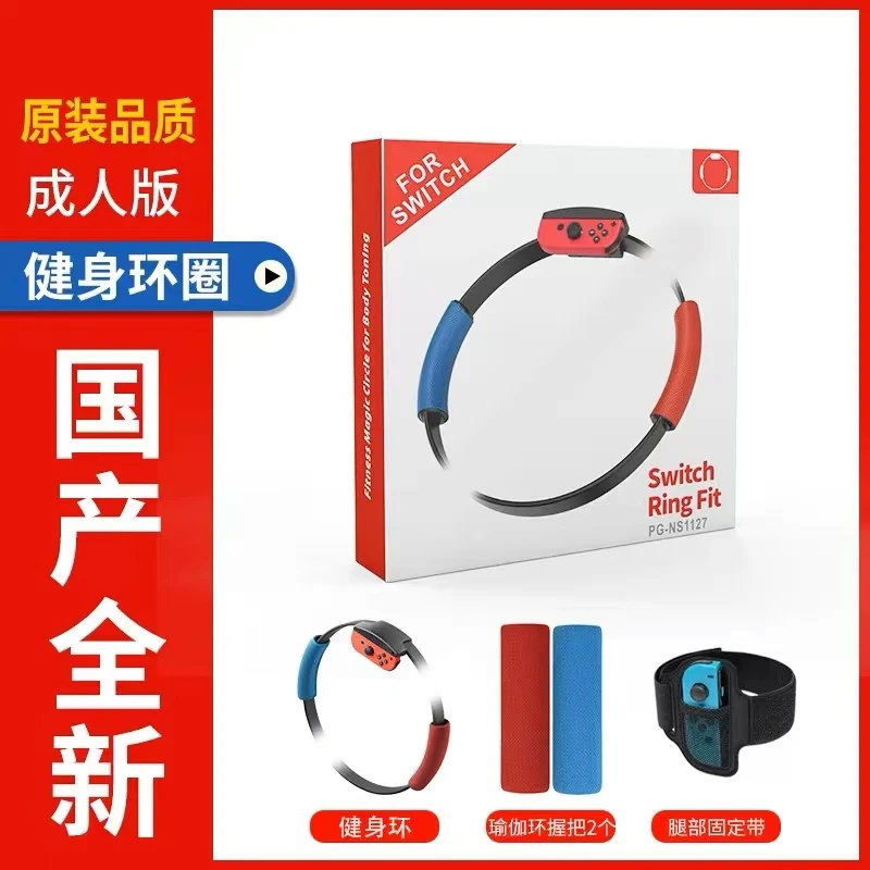 未拆封  switch健身环大冒险配件国产儿童适用ns游戏运动环