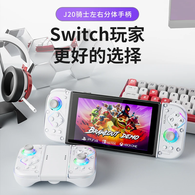 澳加狮J20骑士Switch手柄joycon左右游戏手柄无线蓝牙体感双人