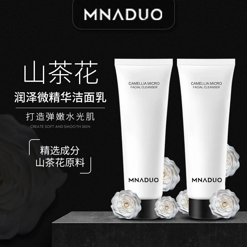山茶花洗面奶高保湿控油温和清洁毛孔氨基酸洁面乳