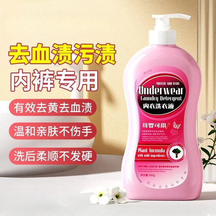 涤戈内衣洗衣液去血渍异味洗内衣内裤的专用液留香可手洗内衣洗液