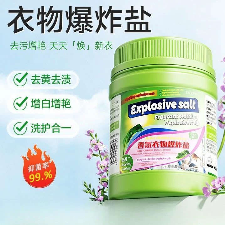 【爆炸盐】涤戈香氛衣物爆炸盐快速去黄彩色衣物花香去污强效去渍