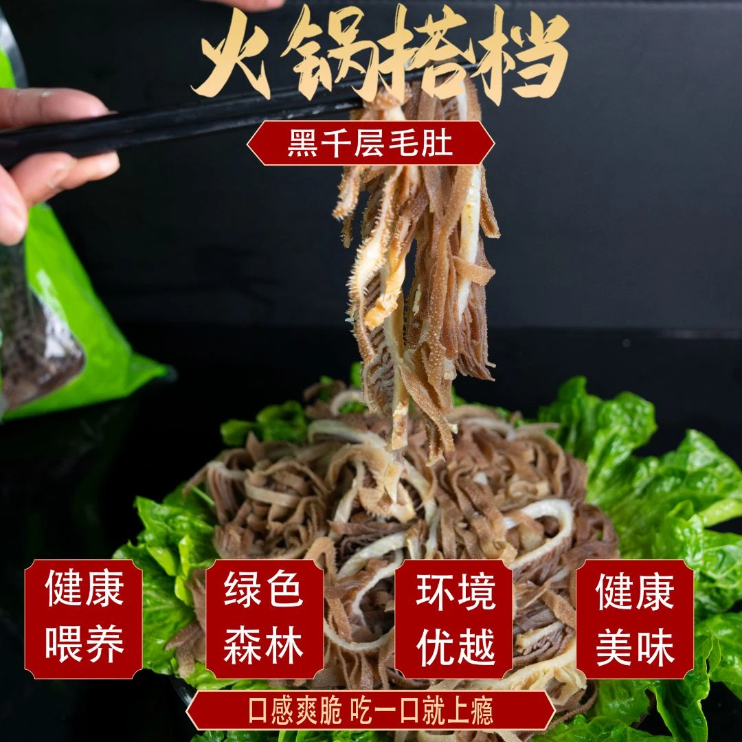 【精品黑千层净重3斤带水5斤】毛肚火锅食材生鲜菜品冷藏千层肚新鲜