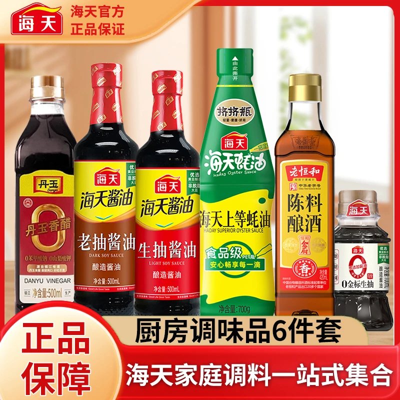海天厨房调味品组合生抽酱油老抽上色酿造酱油提鲜蚝油食用醋套餐