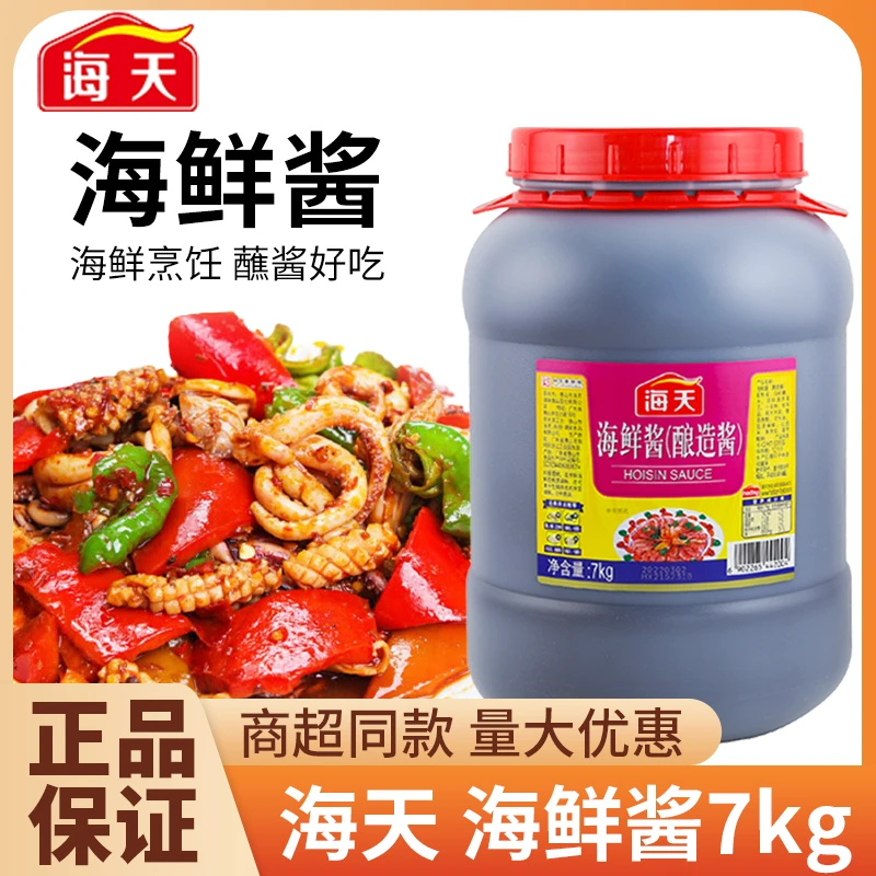 海天海鲜酱7kg餐饮装调味酱烧烤火锅爆炒即食手抓饼海鲜酱大桶