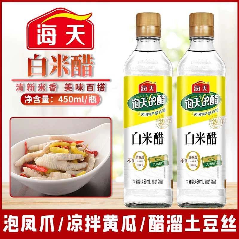海天白米醋450mL/瓶装酿造食醋米醋炒菜凉面蘸料凉拌洗脚调味料